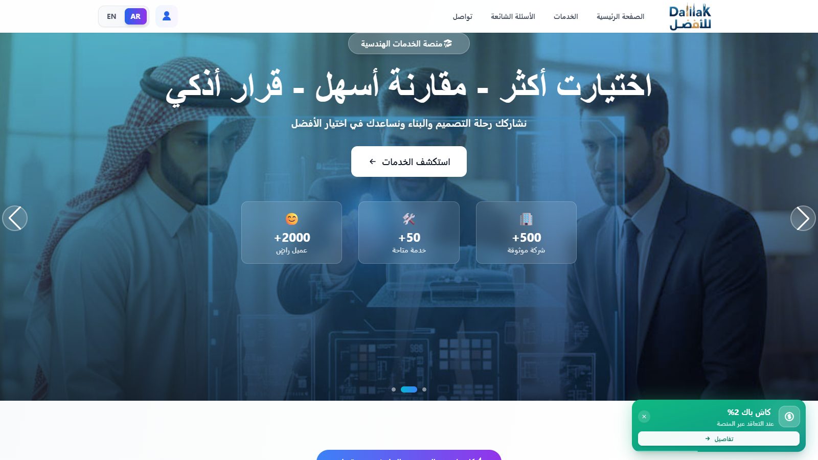 Dalilak Lel Afdal platform homepage