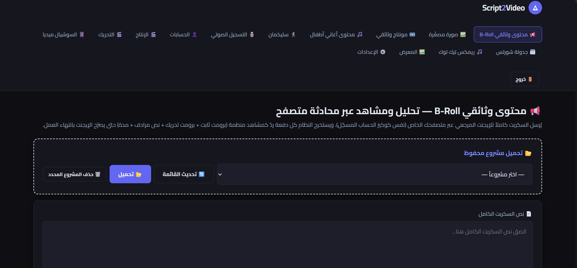 Script2Video — AI video production platform interface with B-Roll scene analysis